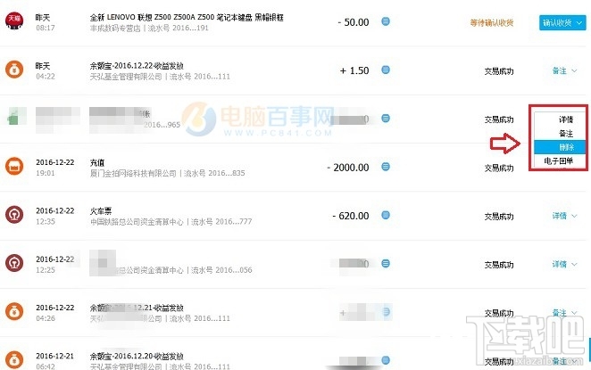 支付宝账单怎么删除？支付宝账单删除图文教程