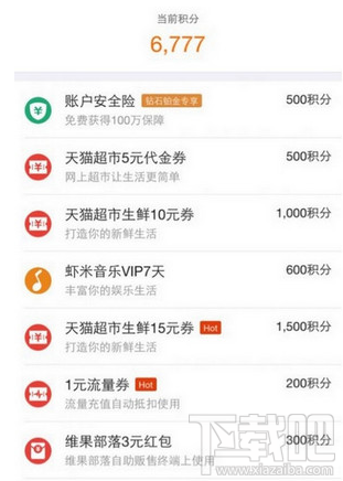 蚂蚁会员积分怎么兑换 支付宝积分兑换好礼流程