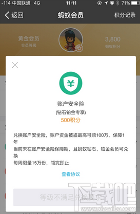 支付宝蚂蚁会员积分怎么兑账户安全险