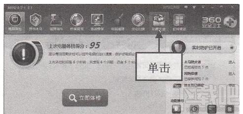 怎么开启360安全卫士防止ARP攻击？
