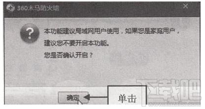 怎么开启360安全卫士防止ARP攻击？