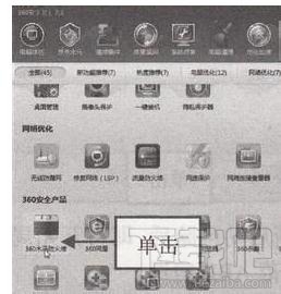 怎么开启360安全卫士防止ARP攻击？