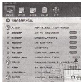 怎么开启360安全卫士防止ARP攻击？