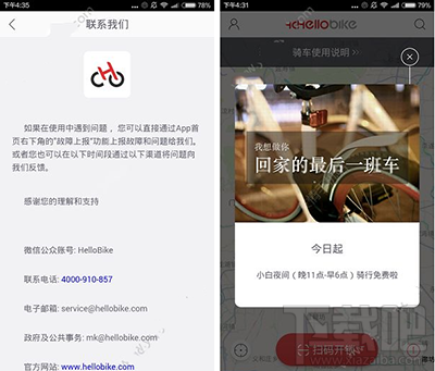 哈罗单车什么时段是免费的？哈罗单车客服电话介绍