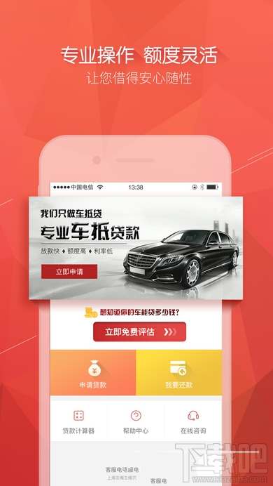 互信车贷app怎么样？互信车贷靠谱吗？