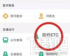 支付宝ETC怎么使用？支付宝ETC怎么充值？