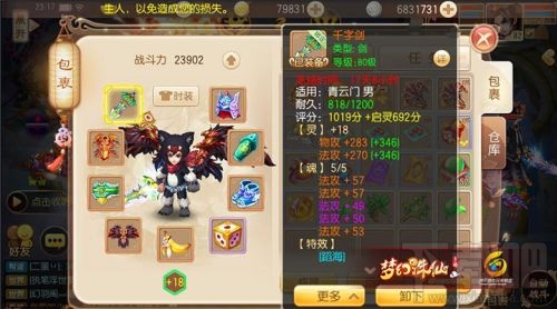 梦幻诛仙手游80级青云装备培养攻略