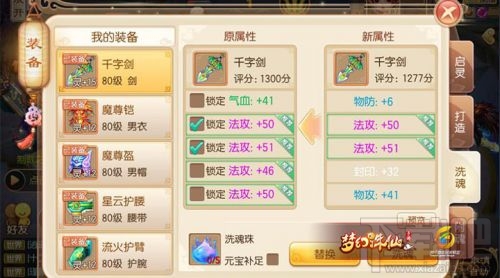 梦幻诛仙手游80级青云装备培养攻略