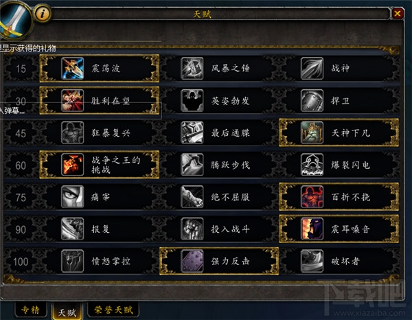魔兽世界7.15战士天赋怎么点？魔兽世界战士天赋推荐