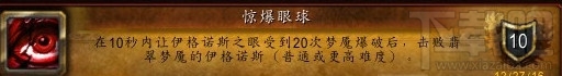 魔兽世界惊爆眼球成就怎么做 魔兽世界惊爆眼球成就怎么获得