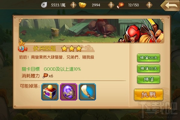 三国战纪OL 新手攻略关卡篇