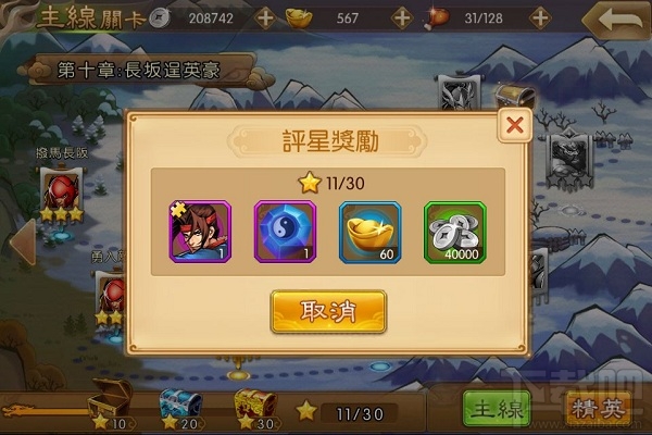三国战纪OL 新手攻略关卡篇