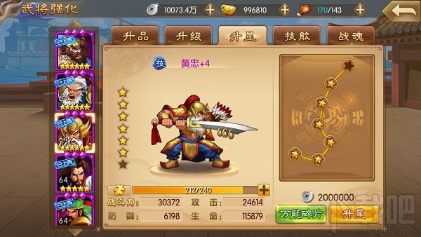 三国战纪OL 新手攻略武将培养篇