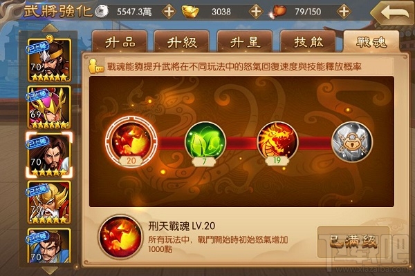 三国战纪OL 新手攻略武将培养篇