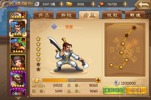 三国战纪OL 新手攻略武将培养篇