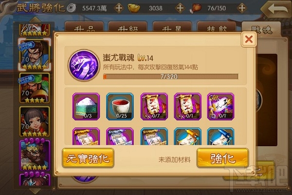 三国战纪OL 新手攻略武将培养篇