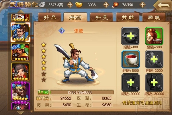 三国战纪OL 新手攻略武将培养篇