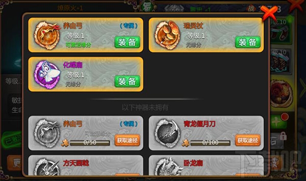 大武将 神器系统介绍