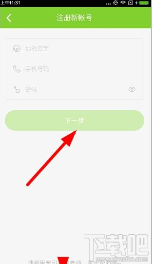 速算盒子app怎么注册？速算盒子学生端注册教程