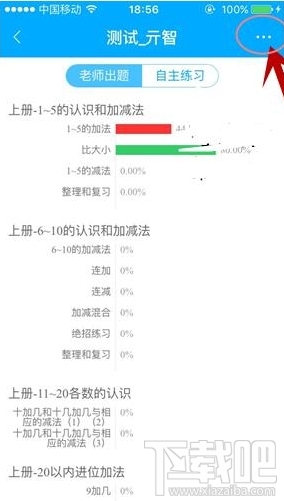 速算盒子怎么查看作业？速算盒子老师查看作业结果方法