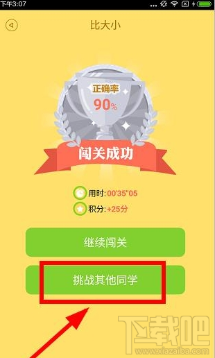 速算盒子如何PK？速算盒子如何挑战其他同学？