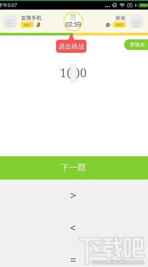 速算盒子如何PK？速算盒子如何挑战其他同学？