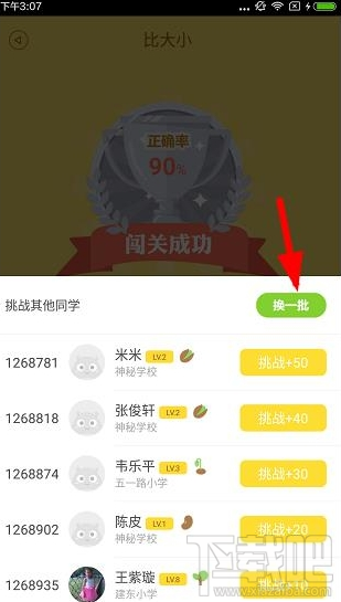 速算盒子如何PK？速算盒子如何挑战其他同学？