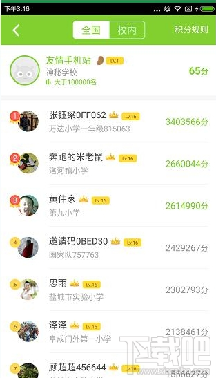 速算盒子排行榜怎么看？速算盒子排行榜在哪看