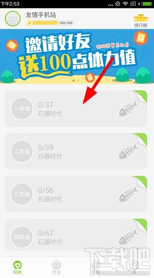 速算盒子怎么闯关？速算盒子app闯关方法