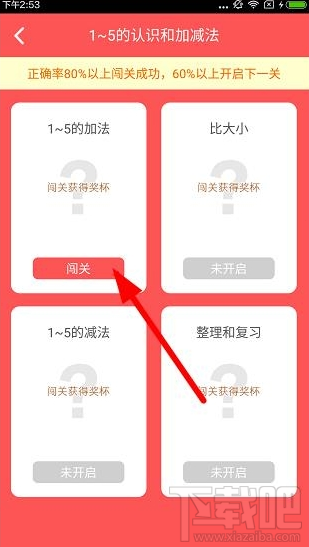 速算盒子怎么闯关？速算盒子app闯关方法
