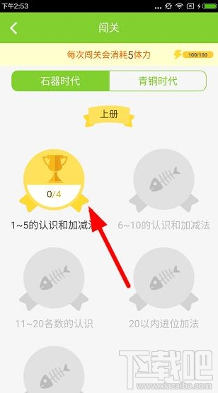 速算盒子怎么闯关？速算盒子app闯关方法