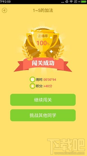 速算盒子怎么闯关？速算盒子app闯关方法