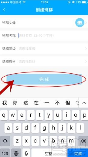 速算盒子老师如何创建班群？