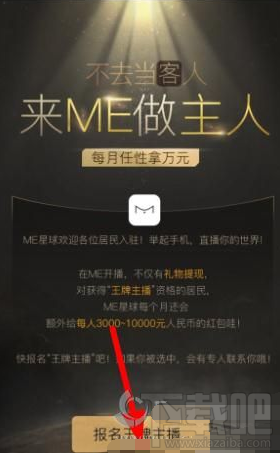 me直播怎么签约 me直播主播签约流程