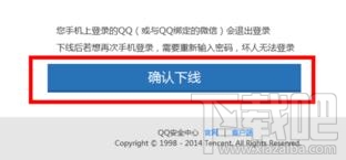 手机QQ怎么强制下线？手机QQ强制下线教程