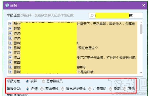 举报QQ号和举报QQ群的方法