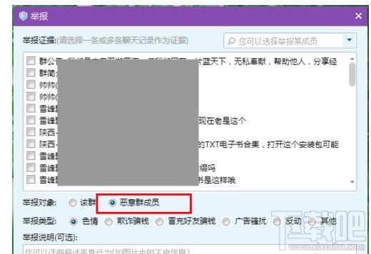 举报QQ号和举报QQ群的方法
