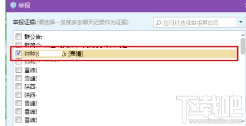 举报QQ号和举报QQ群的方法