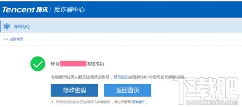 如何冻结QQ？冻结QQ的方法
