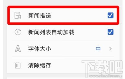 手机腾讯新闻客户端怎么关掉？手机腾讯新闻客户端关掉教程