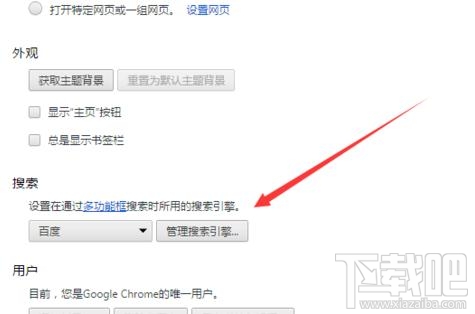 谷歌浏览器怎么设置默认搜索引擎？谷歌浏览器设置默认搜索引擎教程
