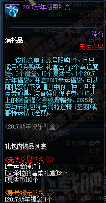 dnf2017新年感恩礼盒怎么领？dnf新年感恩礼盒领取规则