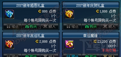 dnf2017新年感恩礼盒怎么领？dnf新年感恩礼盒领取规则