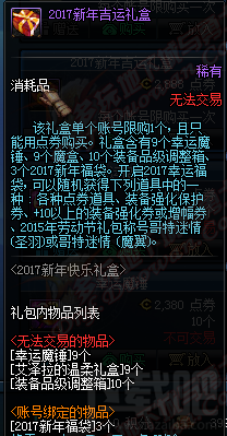 dnf2017新年感恩礼盒怎么领？dnf新年感恩礼盒领取规则