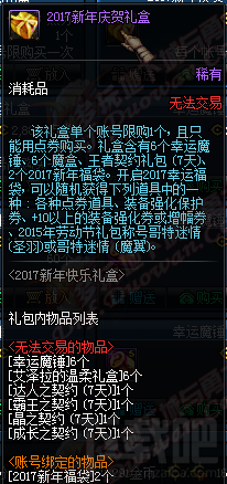 dnf2017新年感恩礼盒怎么领？dnf新年感恩礼盒领取规则