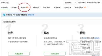 微信会员卡怎么开通？微信会员卡开通教程