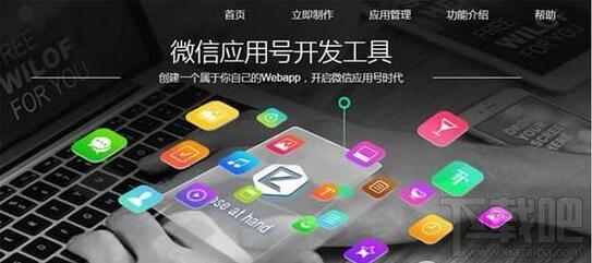 微信小程序体验怎么申请？微信小程序体验申请方法
