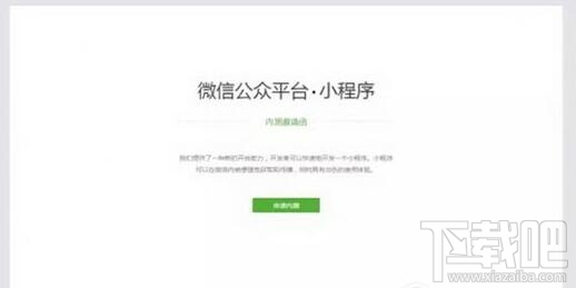 微信小程序体验怎么申请？微信小程序体验申请方法