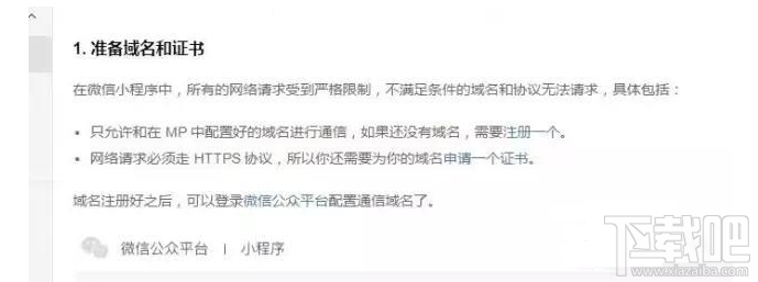 微信小程序如何申请域名？微信小程序申请域名教程