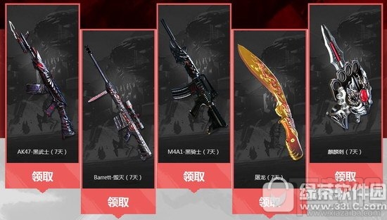 cf新年盛宴电脑管家特权活动网址 cf英雄武器天天玩活动介绍